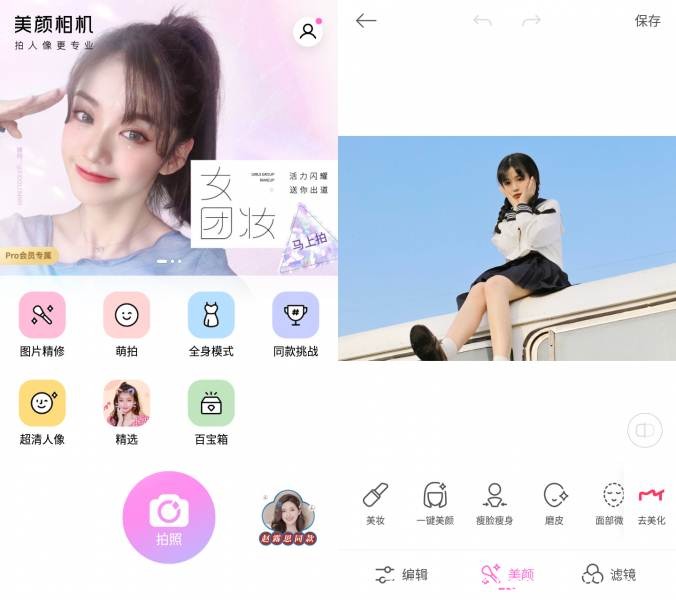 安卓美颜相机 v11.0.60去广告解锁VIP版
