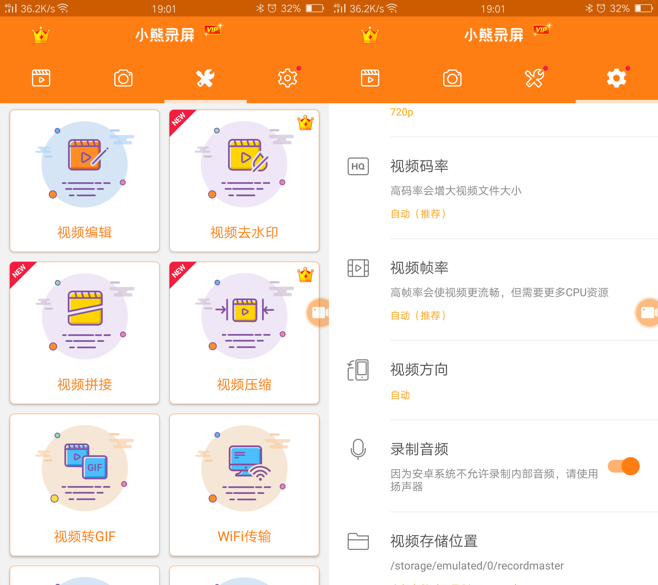 安卓小熊录屏 v2.4.6.6解锁会员版