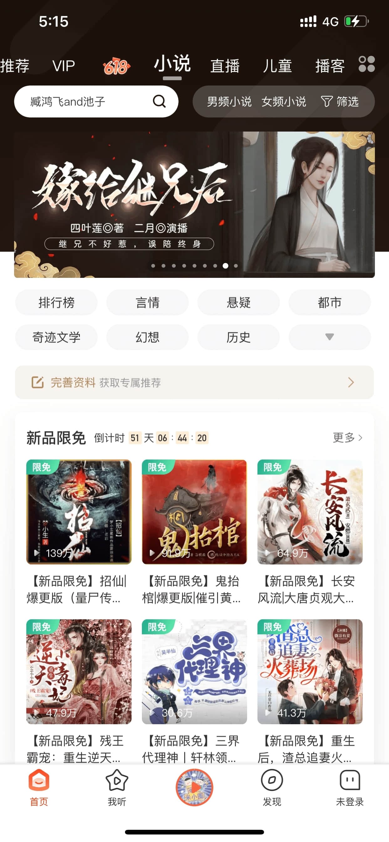 安卓喜马拉雅FMv9.0.52.1纯净去广告版