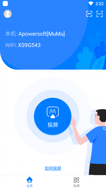 安卓傲软投屏 v1.7.63去广告解锁VIP版