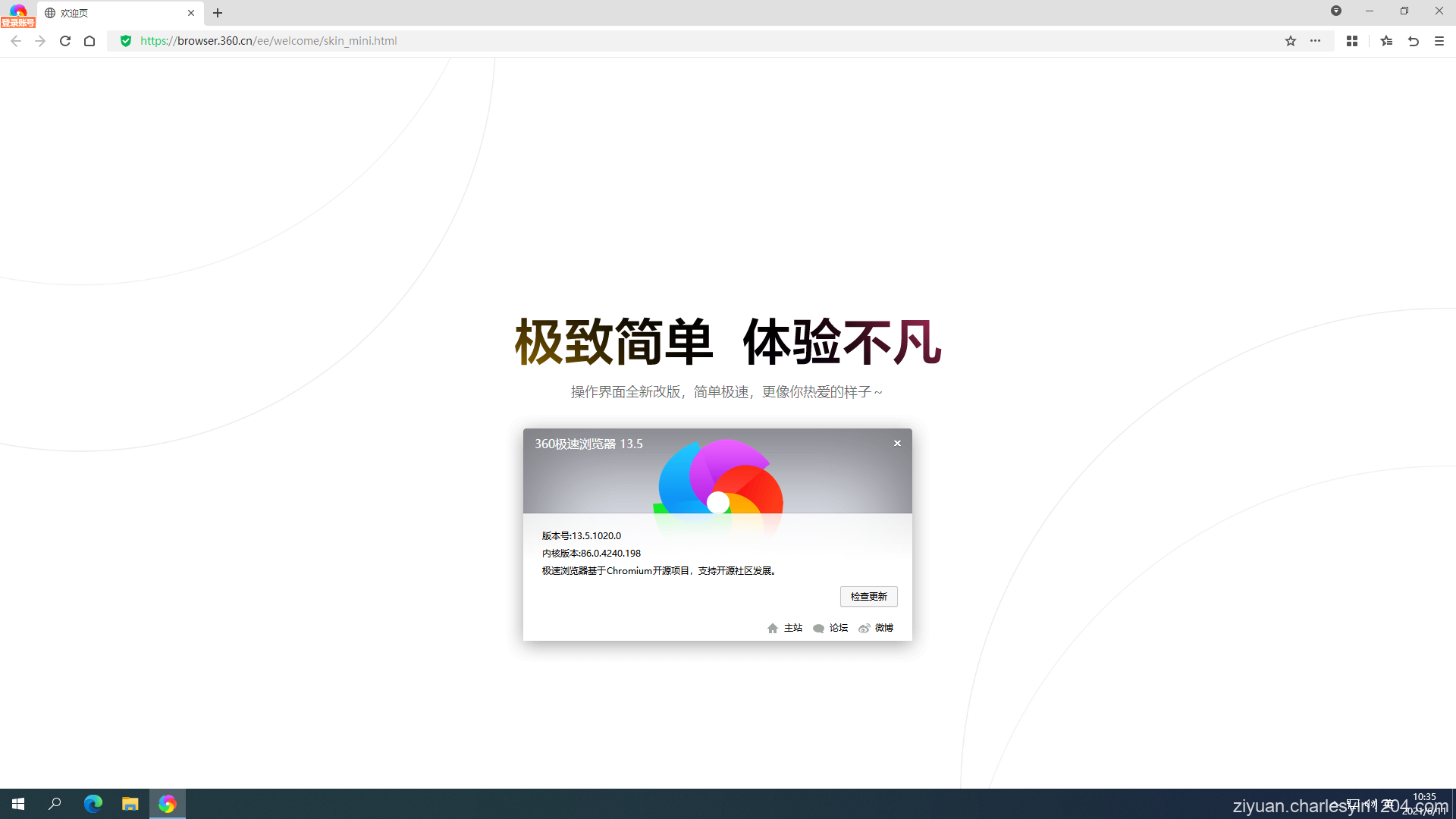电脑版360极速浏览器v14.0.1060去广告便携版绿色免安装