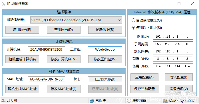 电脑版IP地址修改器V5.0.5.4