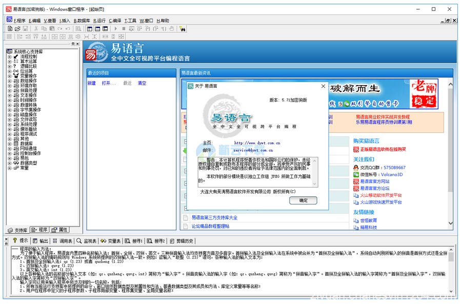 电脑端易语言5.71解锁版