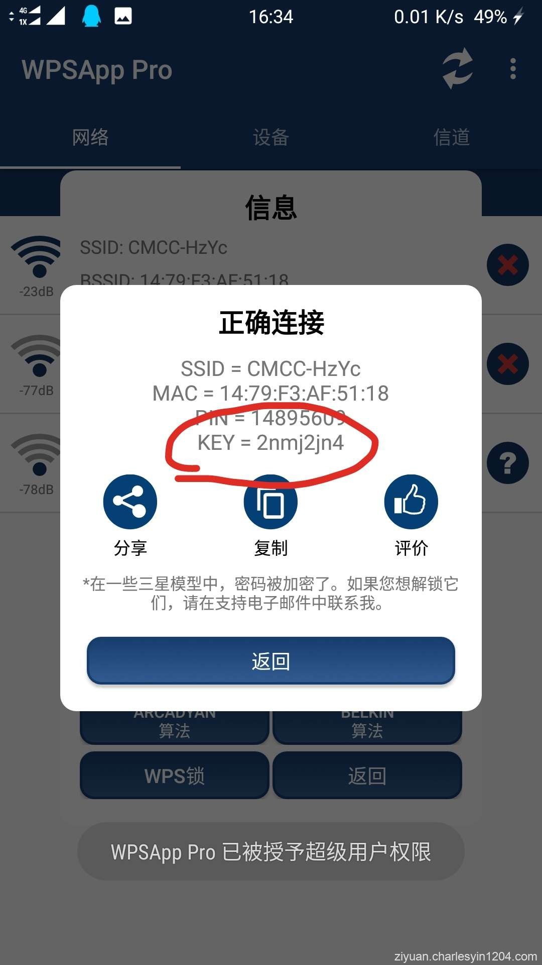 安卓WPSApp Pro工具wifi密码爆破1.6.20清爽版