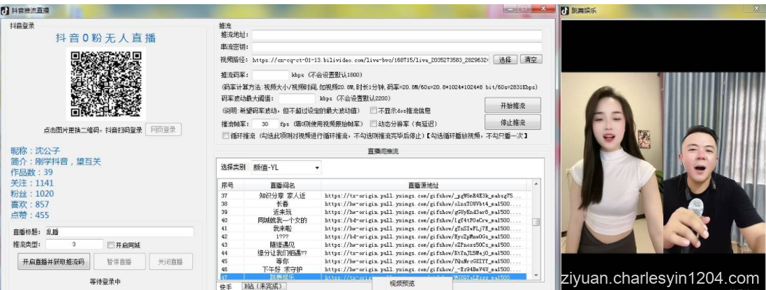 电脑端抖音推流直播综合版 V1.1可直播别人的直播工具