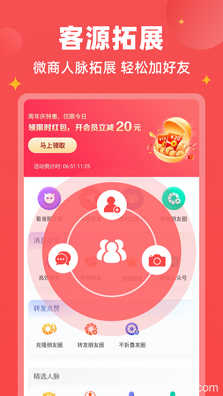 安卓微商宝贝v9.6.0会员解锁版-查尔斯资源库