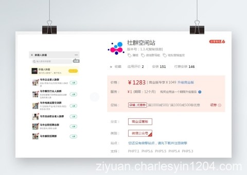 社群空间站v3.5.2 一键发布微信群