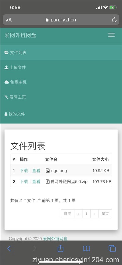 php爱网外链网盘V5.0