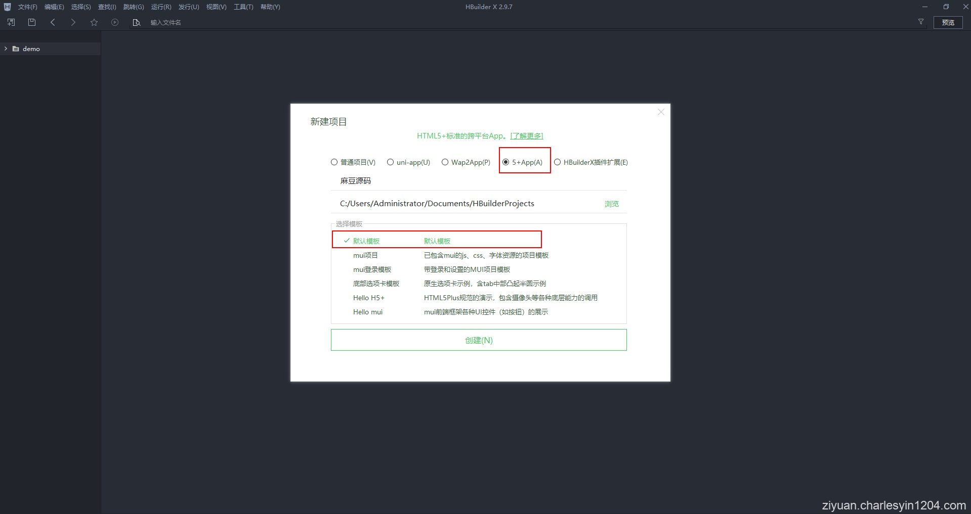 使用HBuilderX将H5网页打包成APP