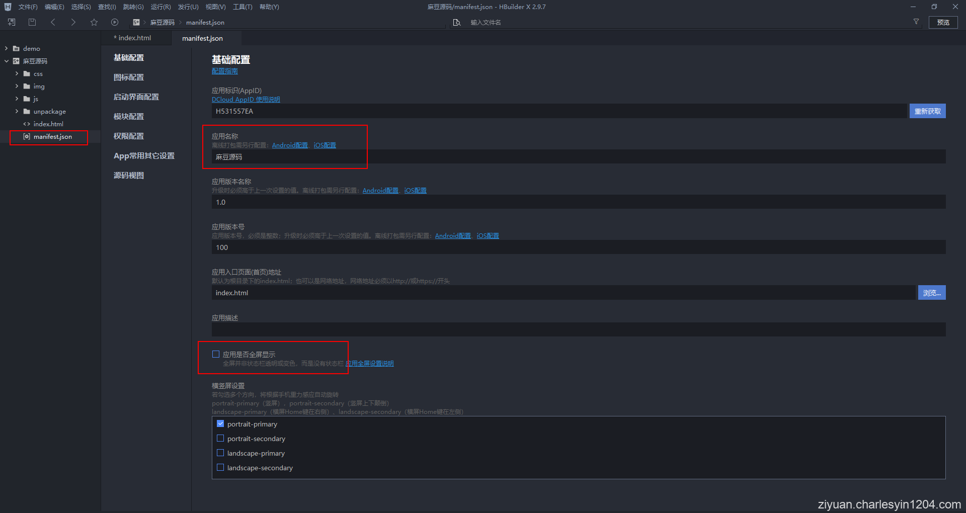 使用HBuilderX将H5网页打包成APP