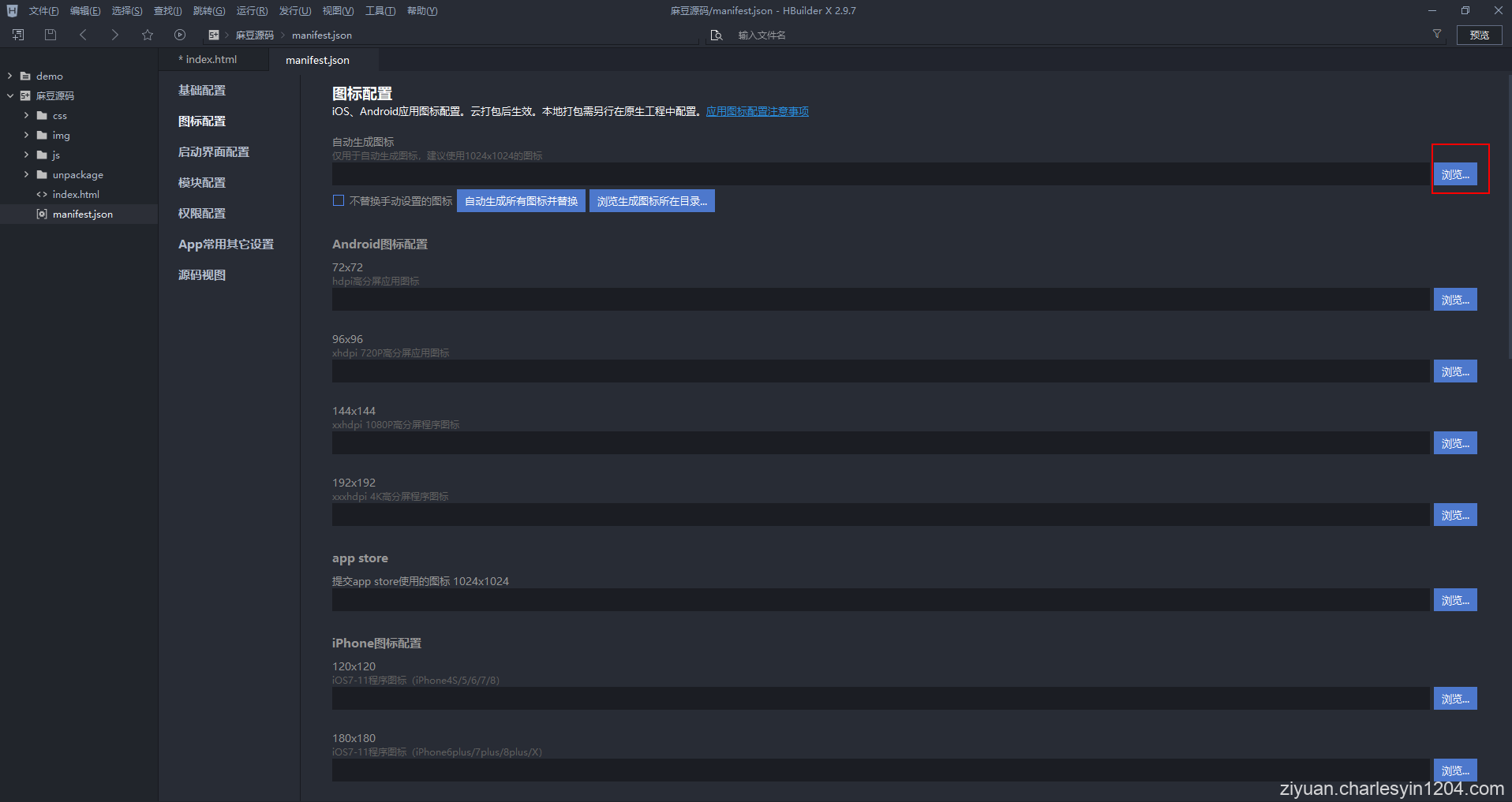 使用HBuilderX将H5网页打包成APP