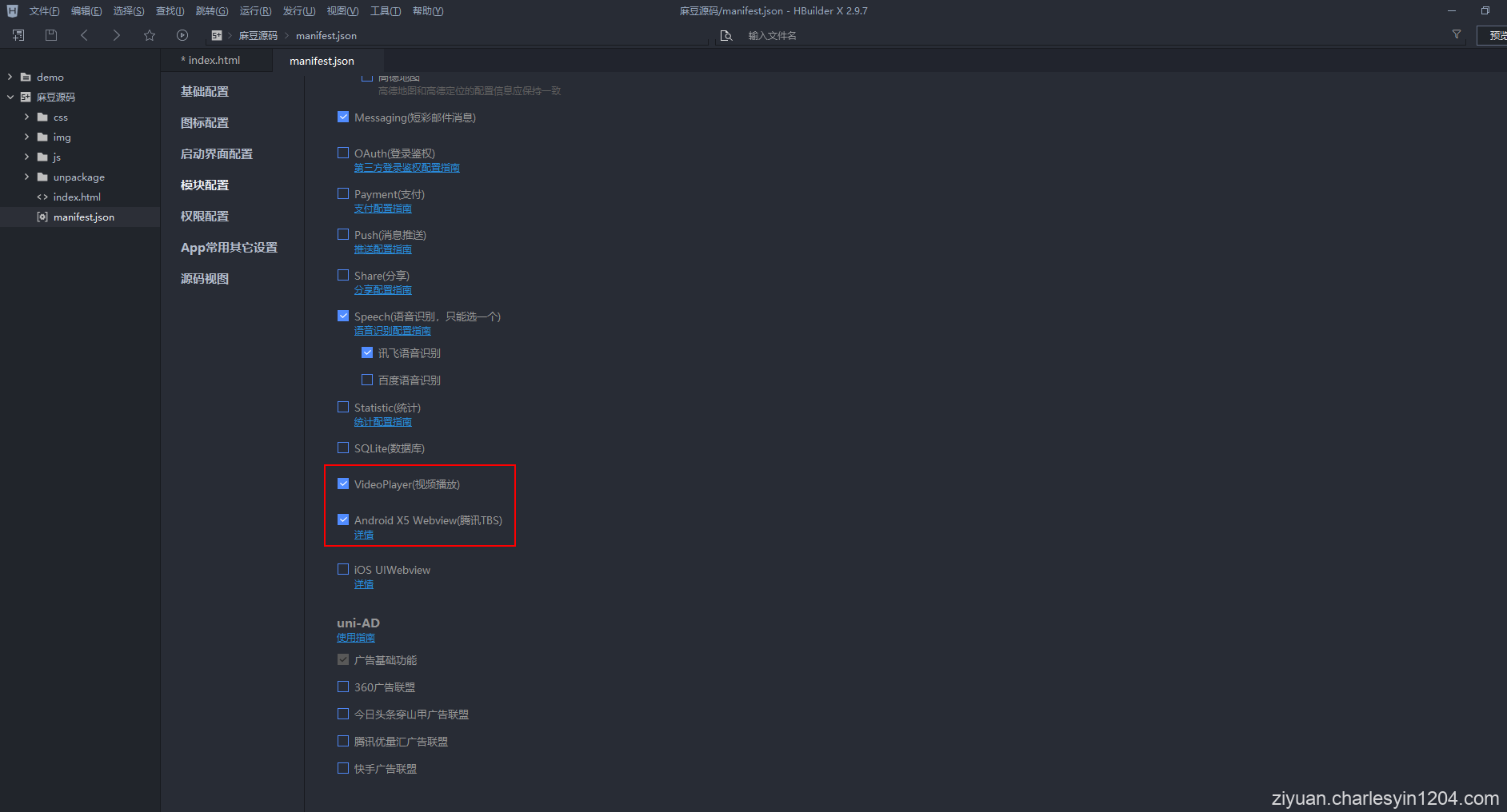使用HBuilderX将H5网页打包成APP
