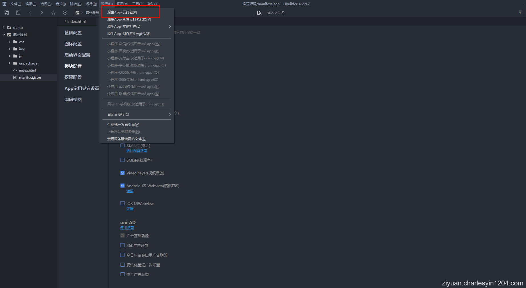 使用HBuilderX将H5网页打包成APP