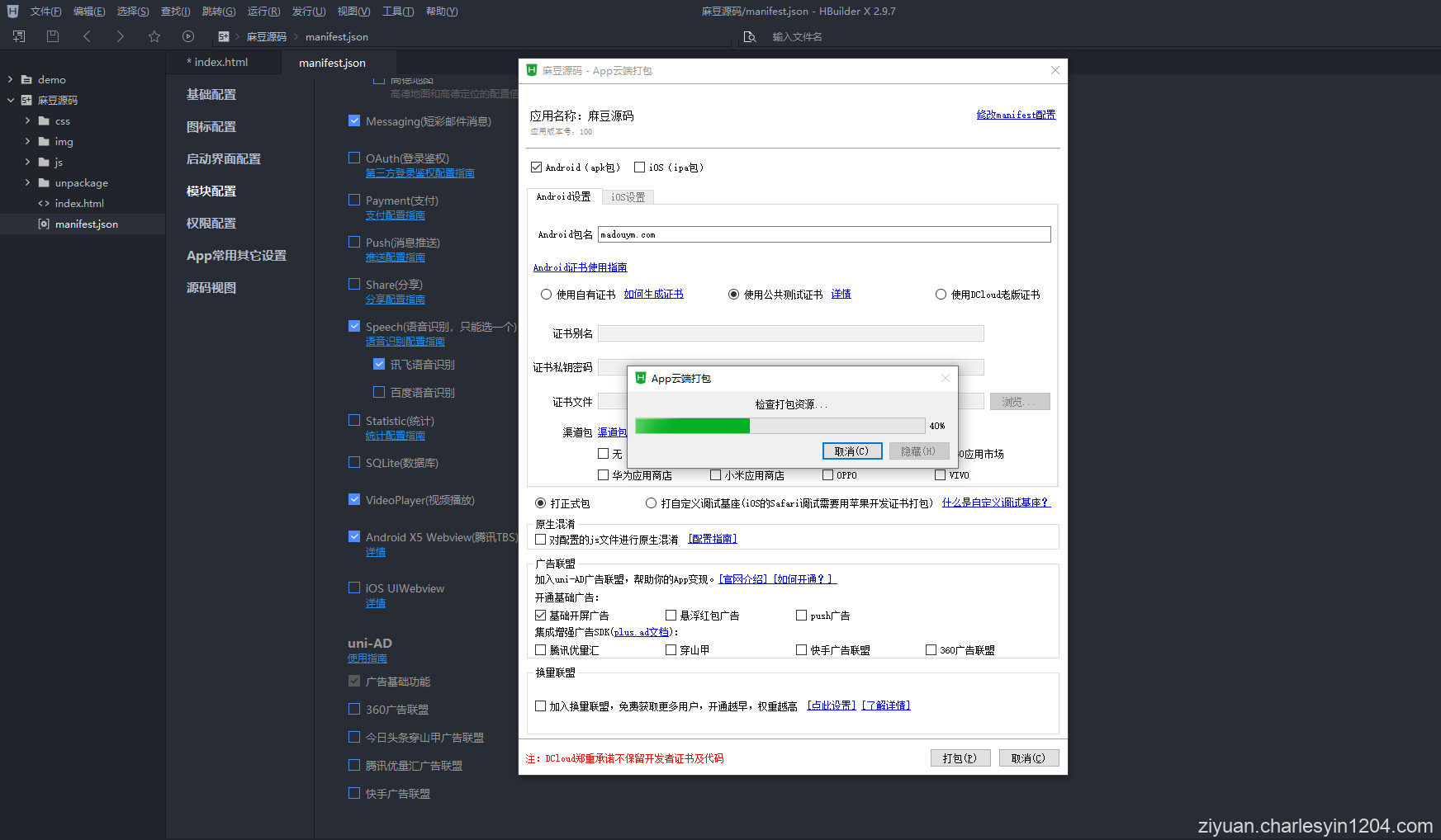 使用HBuilderX将H5网页打包成APP