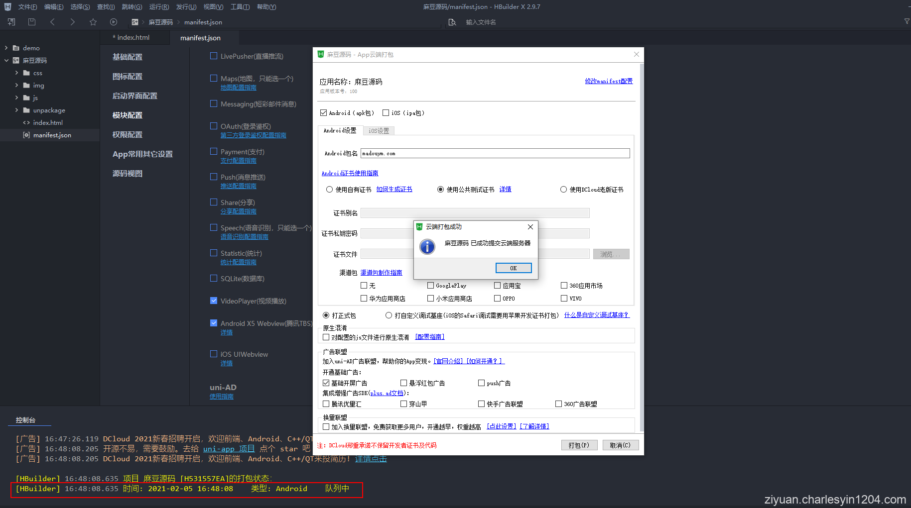 使用HBuilderX将H5网页打包成APP