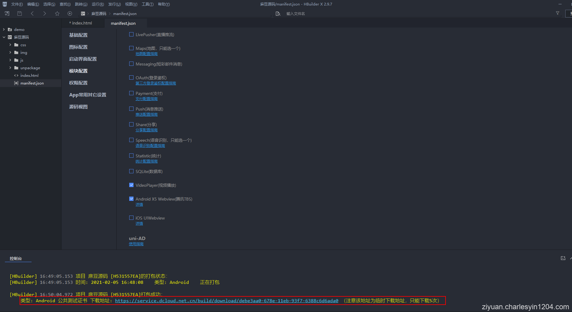 使用HBuilderX将H5网页打包成APP