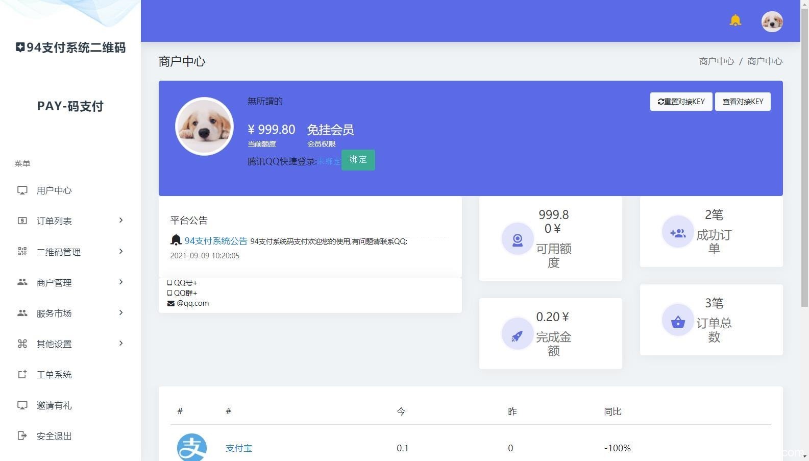 三网码支付 免挂系统源码 云端源码