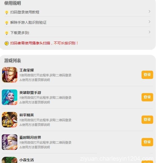 PHP版游戏扫码登录器程序源码