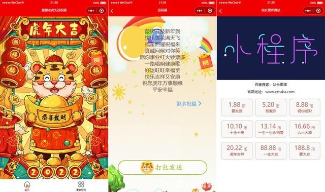 新年春节送祝福微信流量主小程序