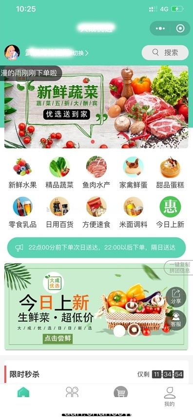 社区团购小程序最新版