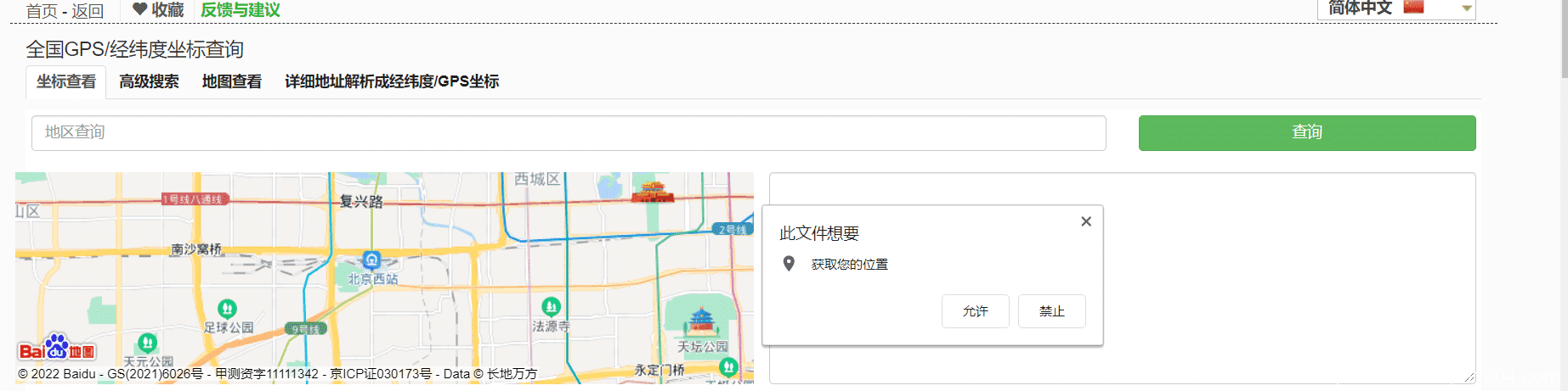 经纬度坐标查询工具HTML