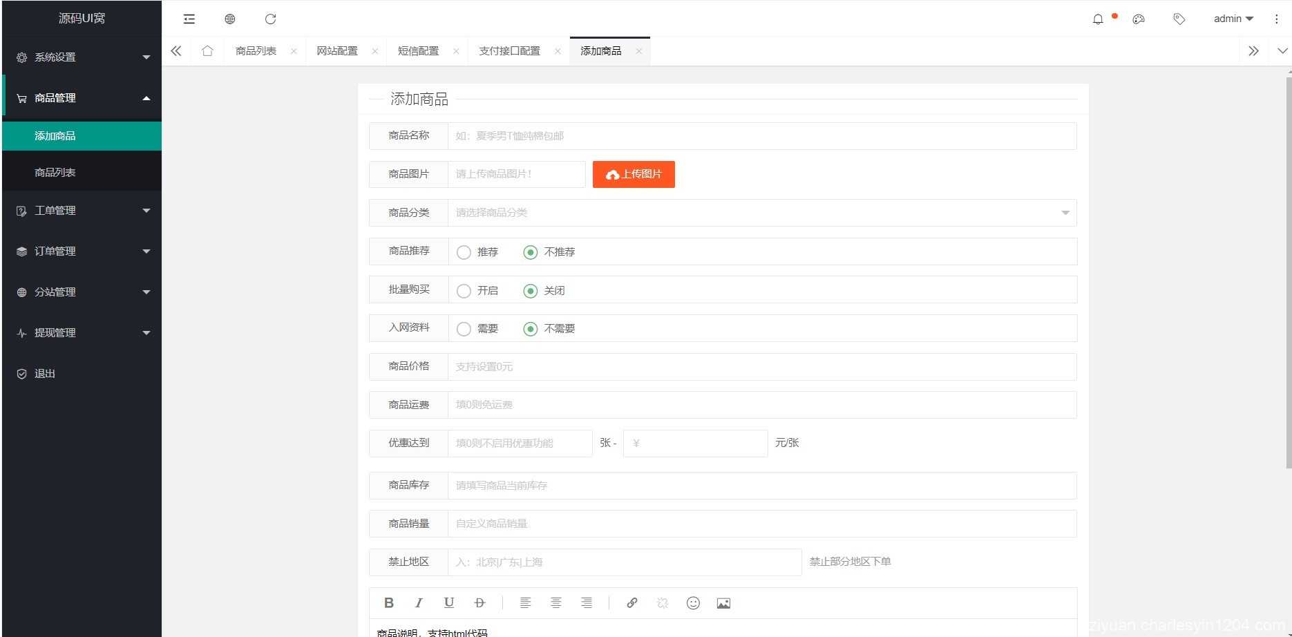 最新修复解密版H5手机微商城运营源码简约轻量版-查尔斯资源库