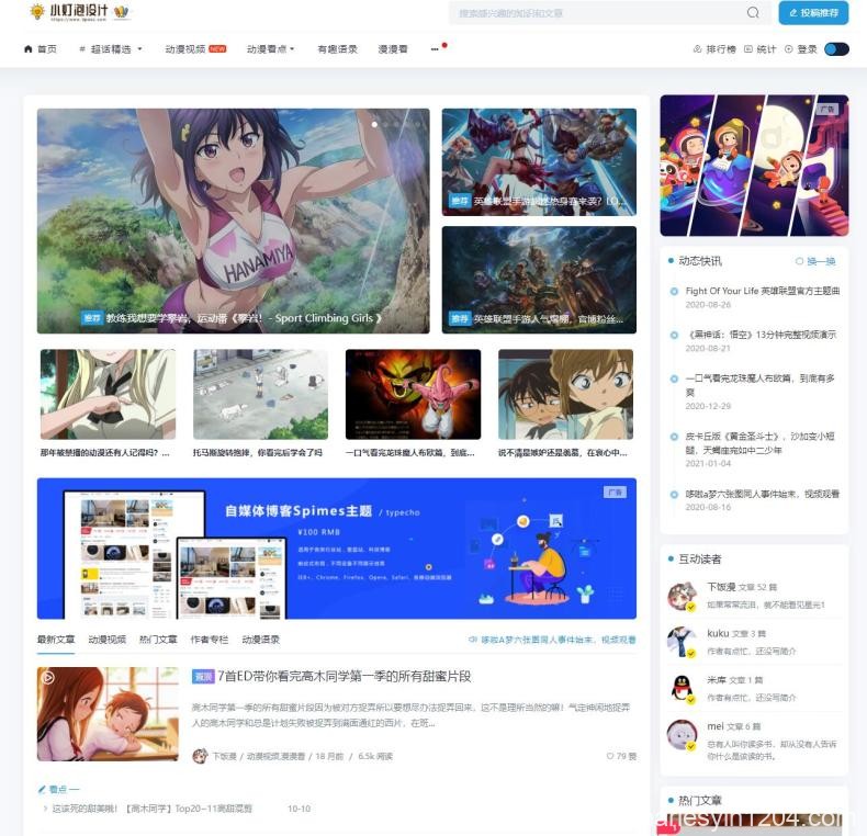 小灯泡自媒体博客Spimes4.6收费typecho主题模板无加密无授权