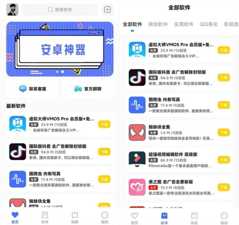 软件库APP源码前端后端整套独立后台