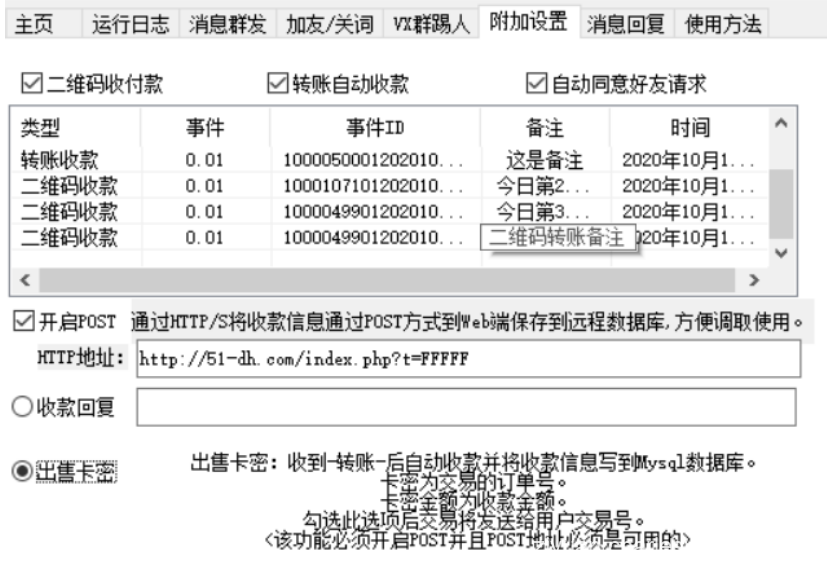 微信自动营销机器人源码 支持二维码收款 转账收款 自动收款回复等