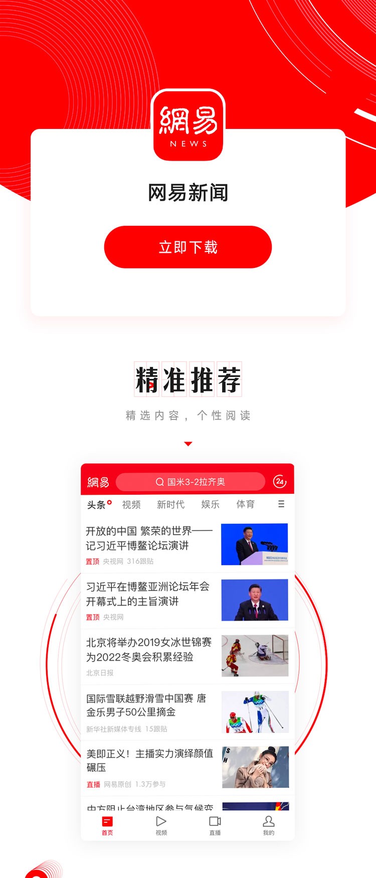 网易新闻热点榜单官方接口josn