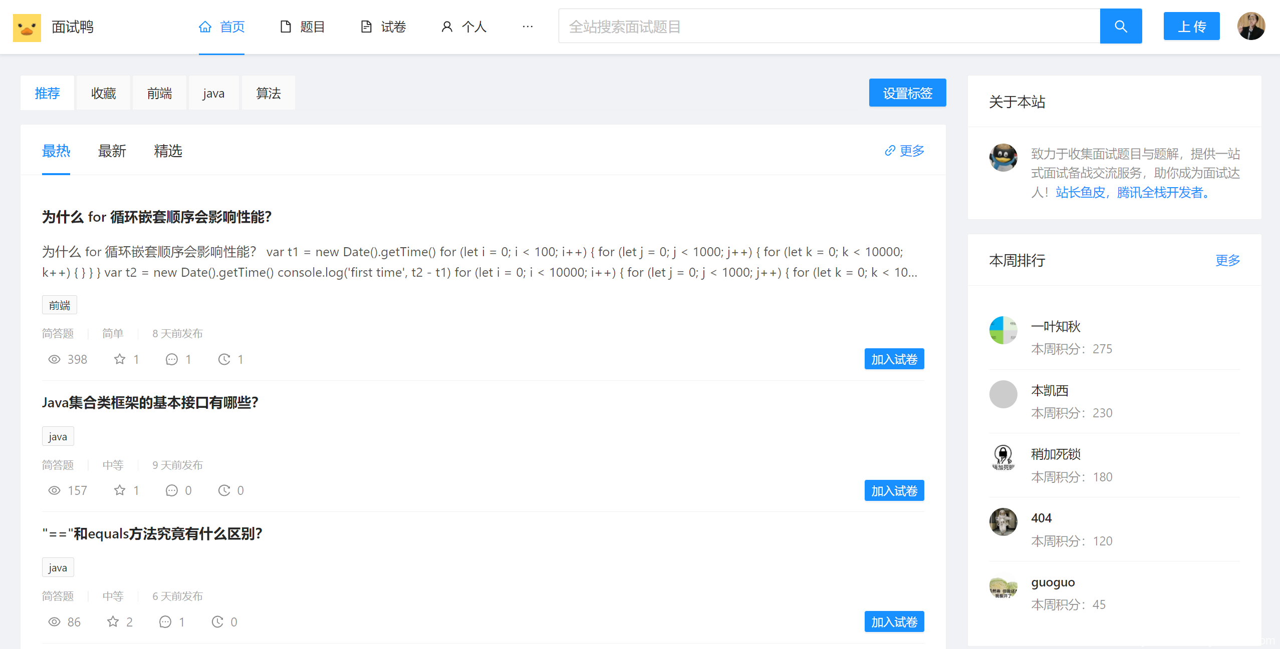 面试鸭刷题网站系统源码