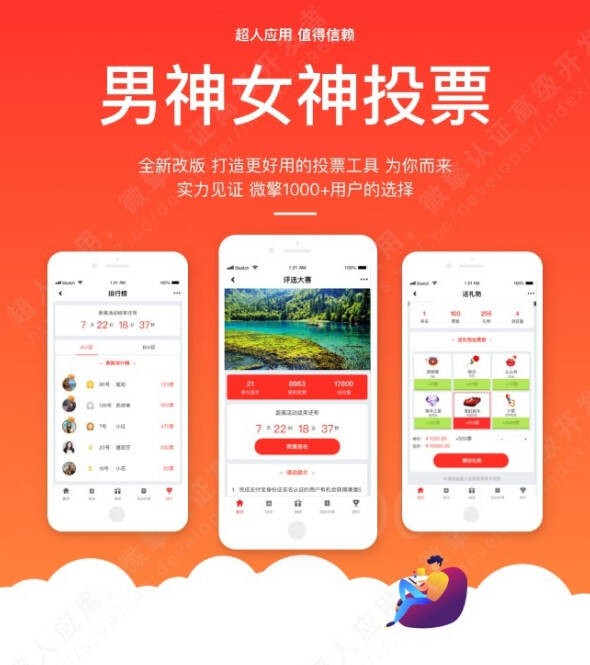 男神女神投票 v5.5.21源码