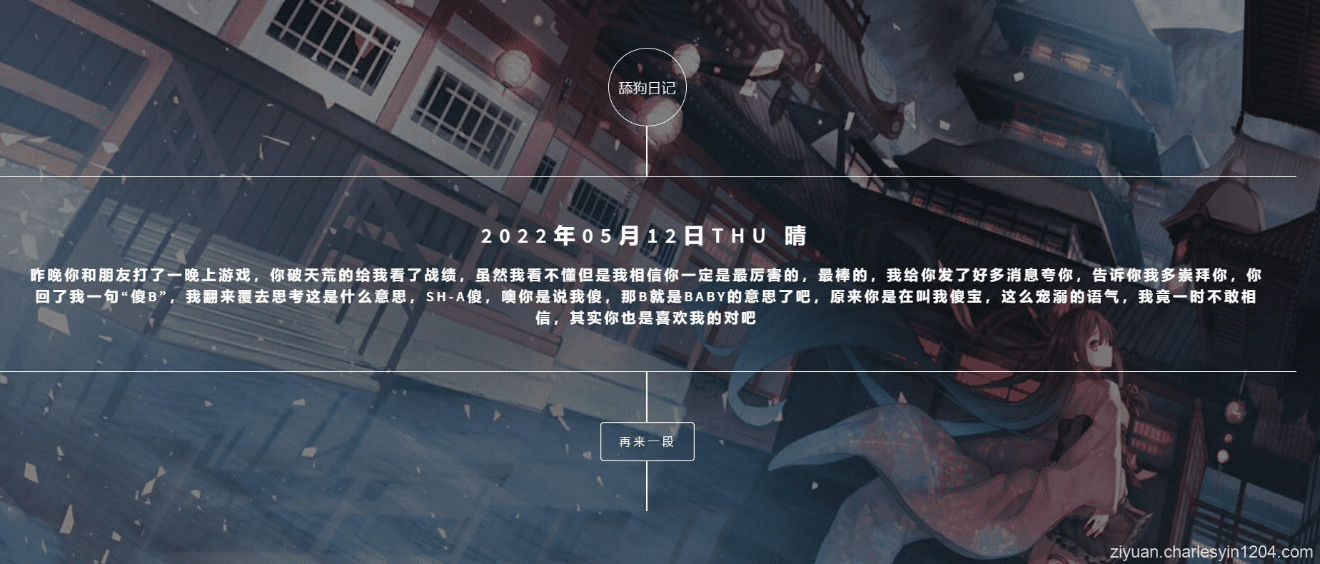 舔狗日记HTML源码三版