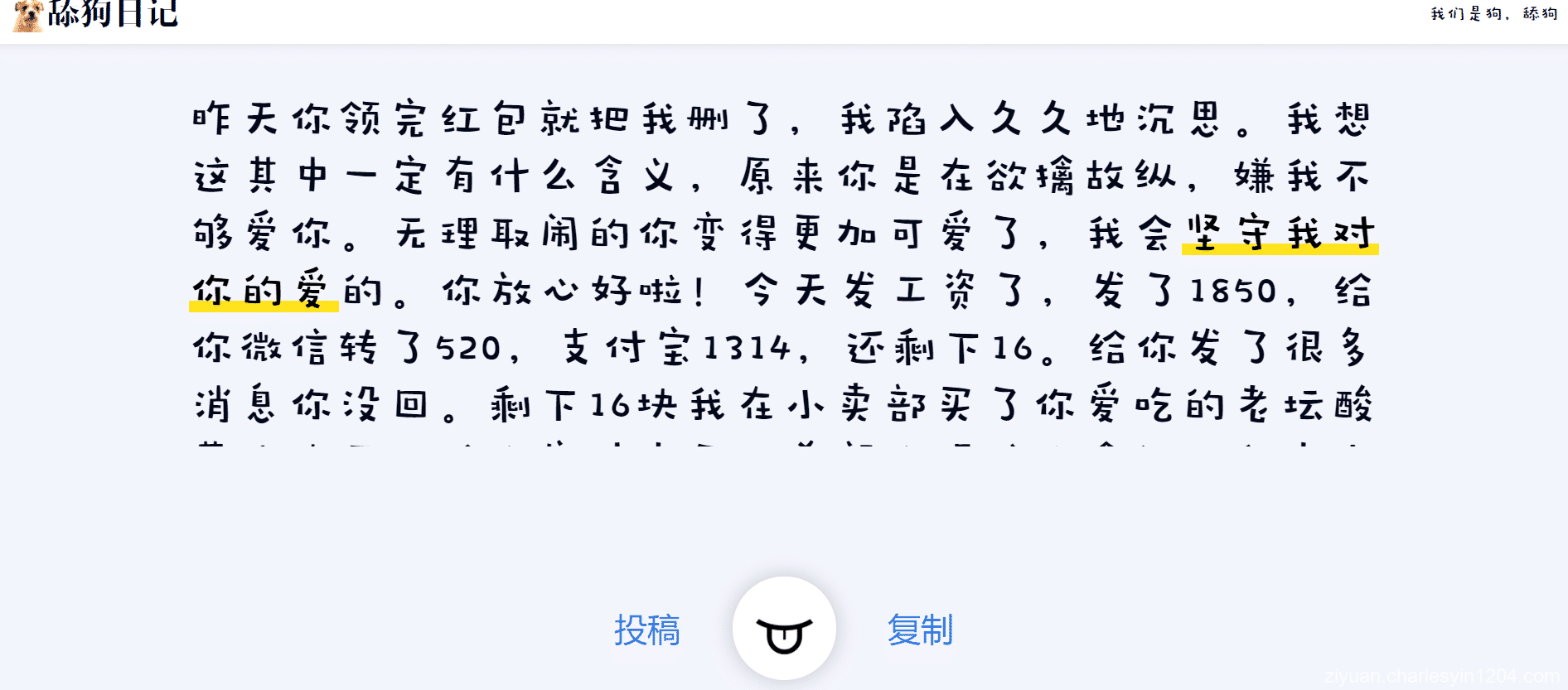 舔狗日记HTML源码三版