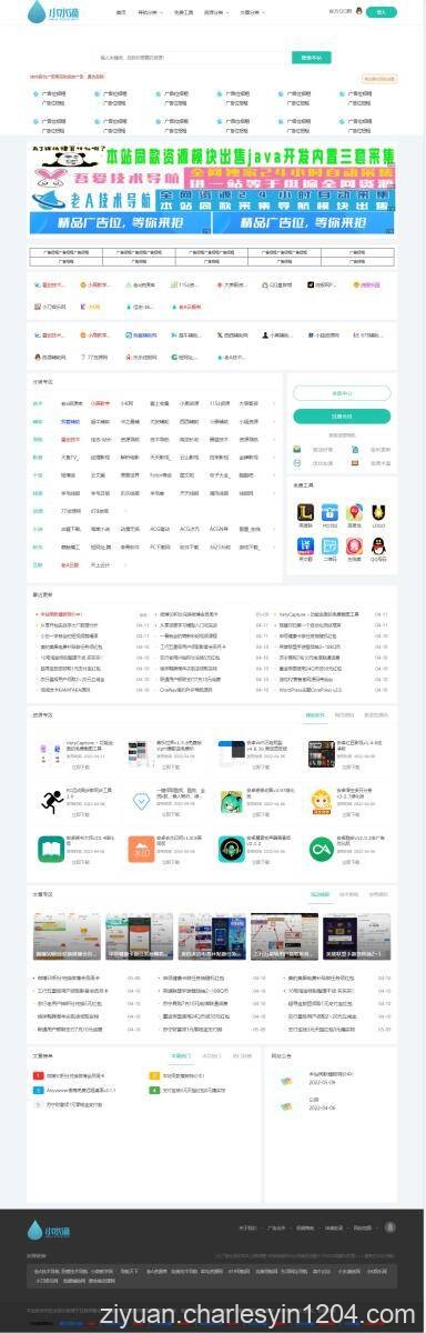 小水滴2.0导航模板去授权破解版