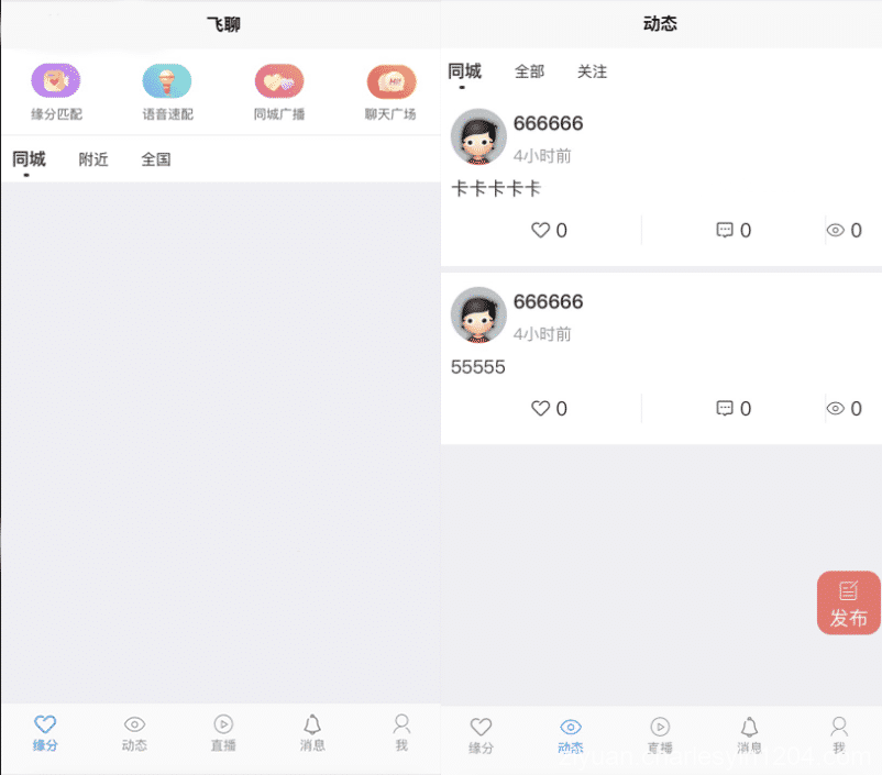 社区交友源码支持聊天私聊 礼物直播系统源码