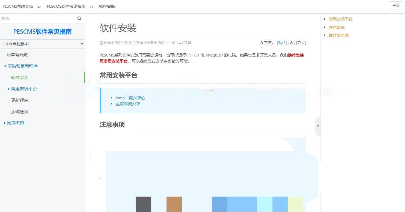 pescms doc文档管理系统源码