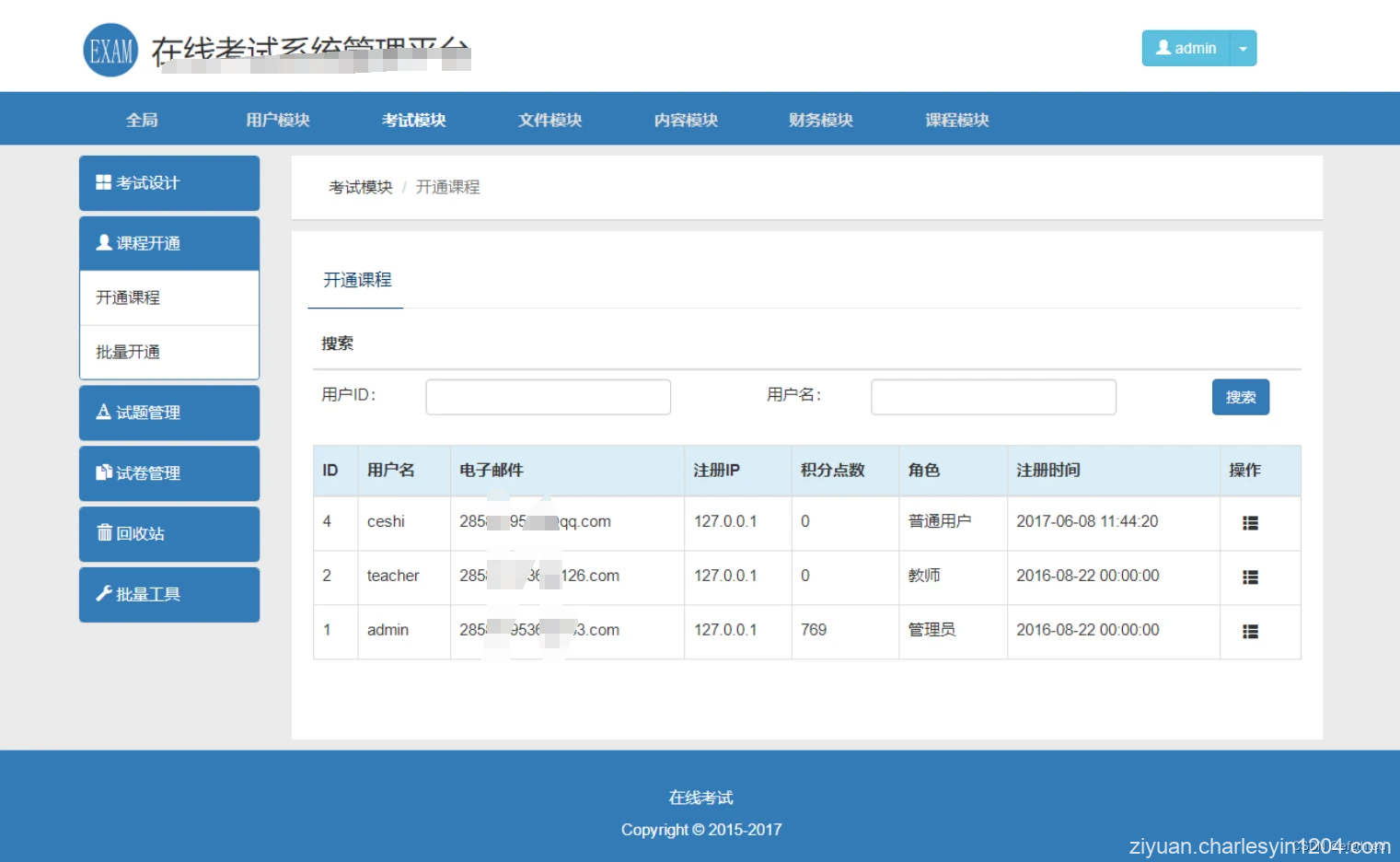 最新在线考试教学系统平台PHP系统源码