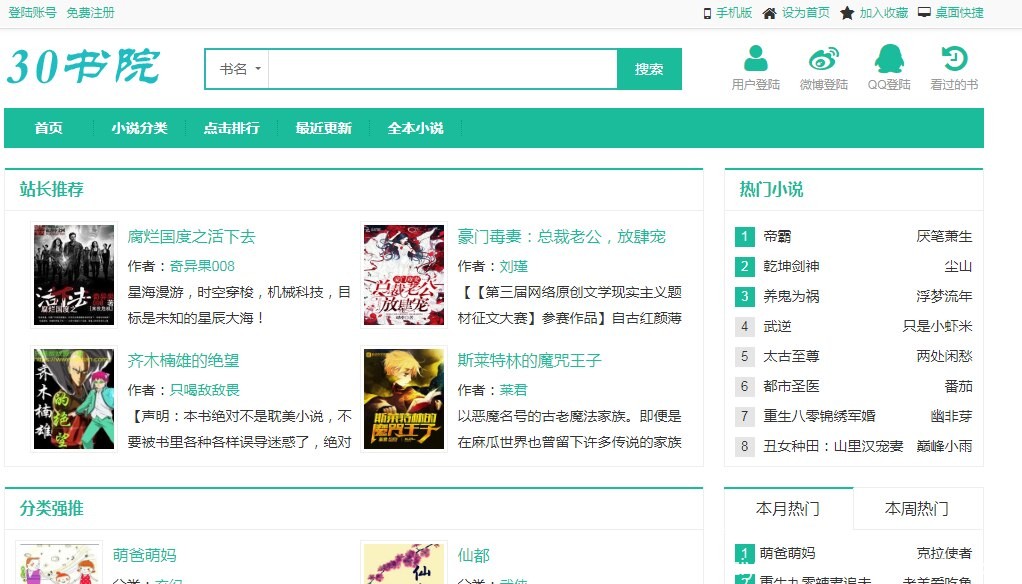 PTCMS笔趣阁模板含手机版模板可换源模板