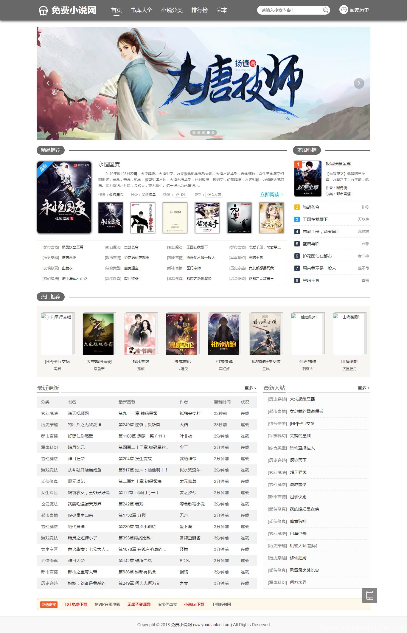 PTCMS小说精美多风格四套全新版本在线听书带下载插件