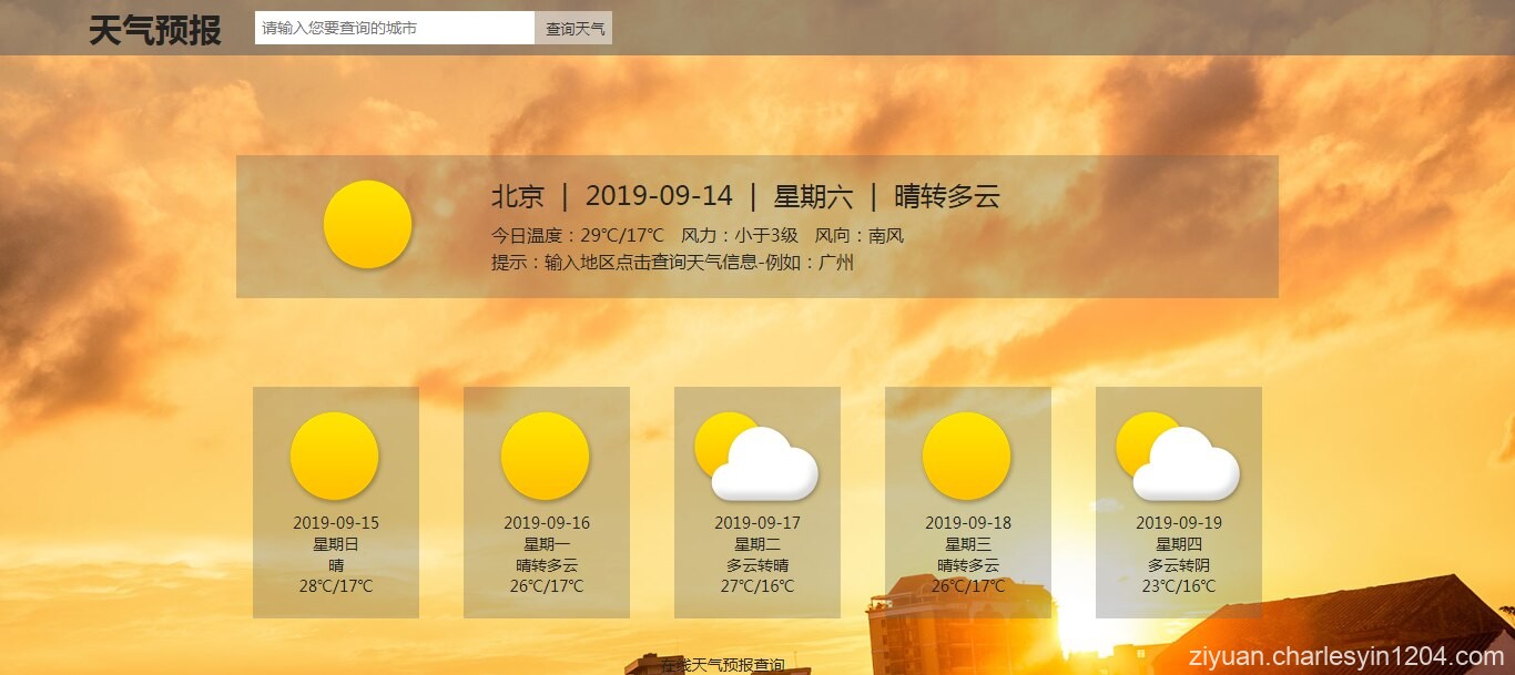百度API全国城市地区天气查询HTML源码