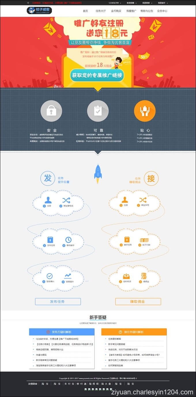 桔子威客刷单系统整站打包,完美运营,修复后台加载过慢问题
