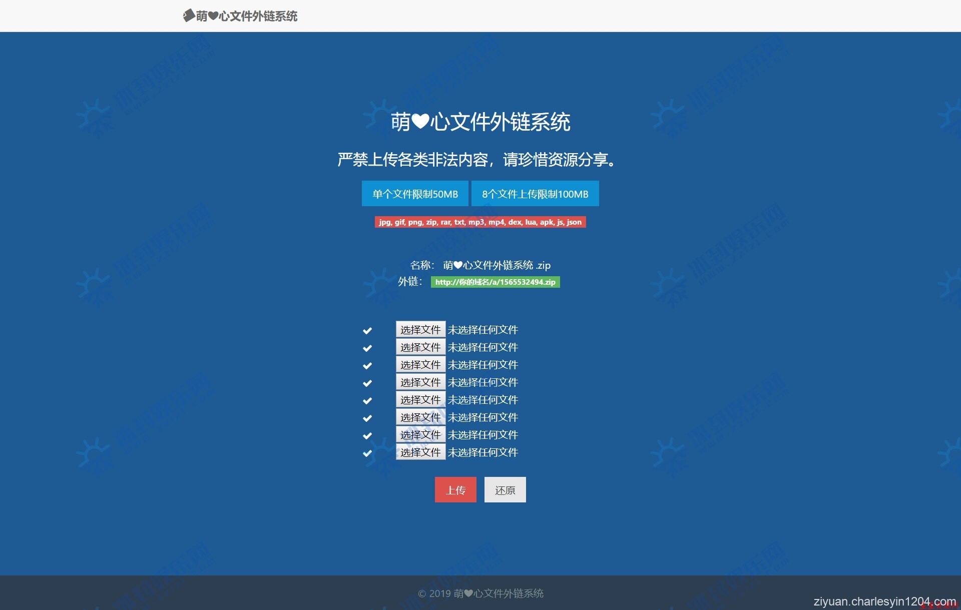 萌心文件外链系统PHP源码