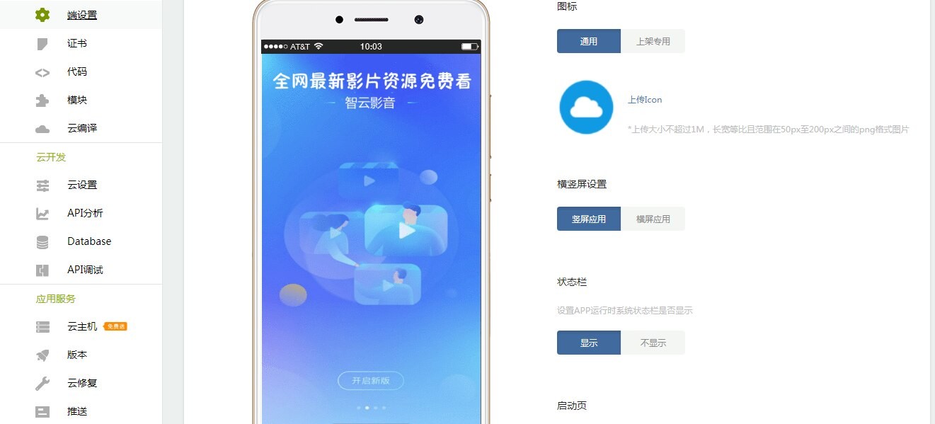 网站在线免费打包app简单教程