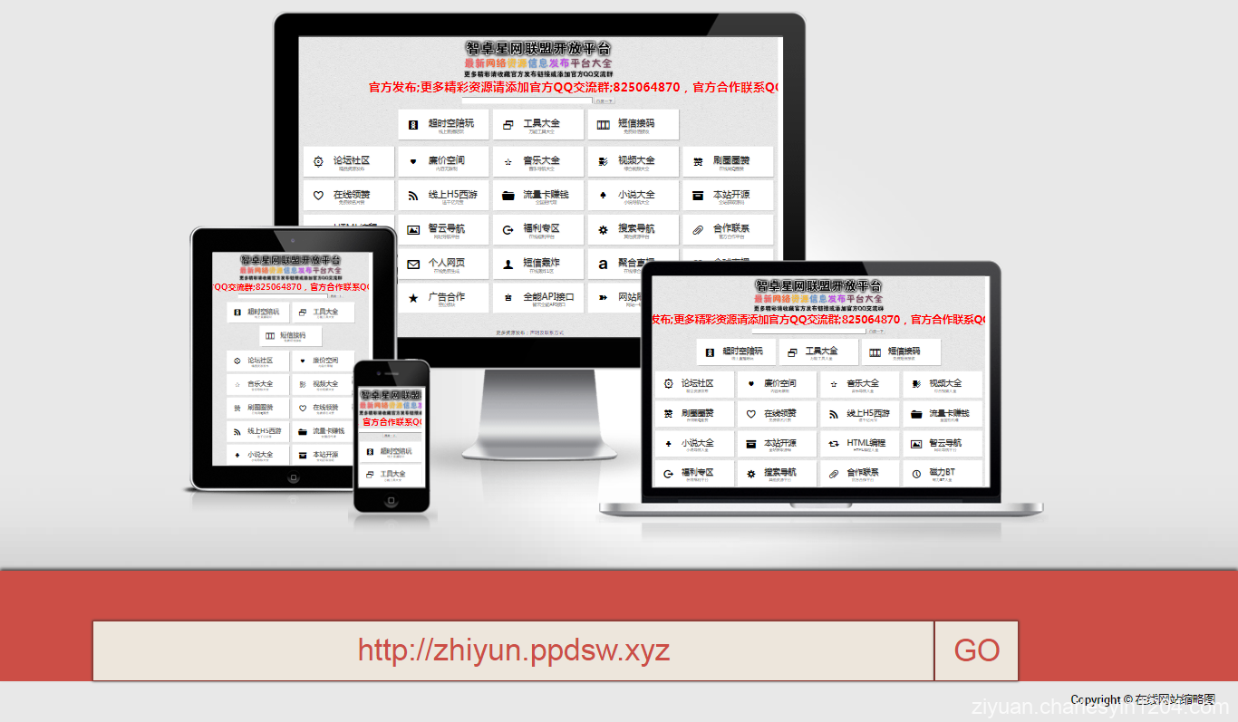 网站缩略图生成PHP源码