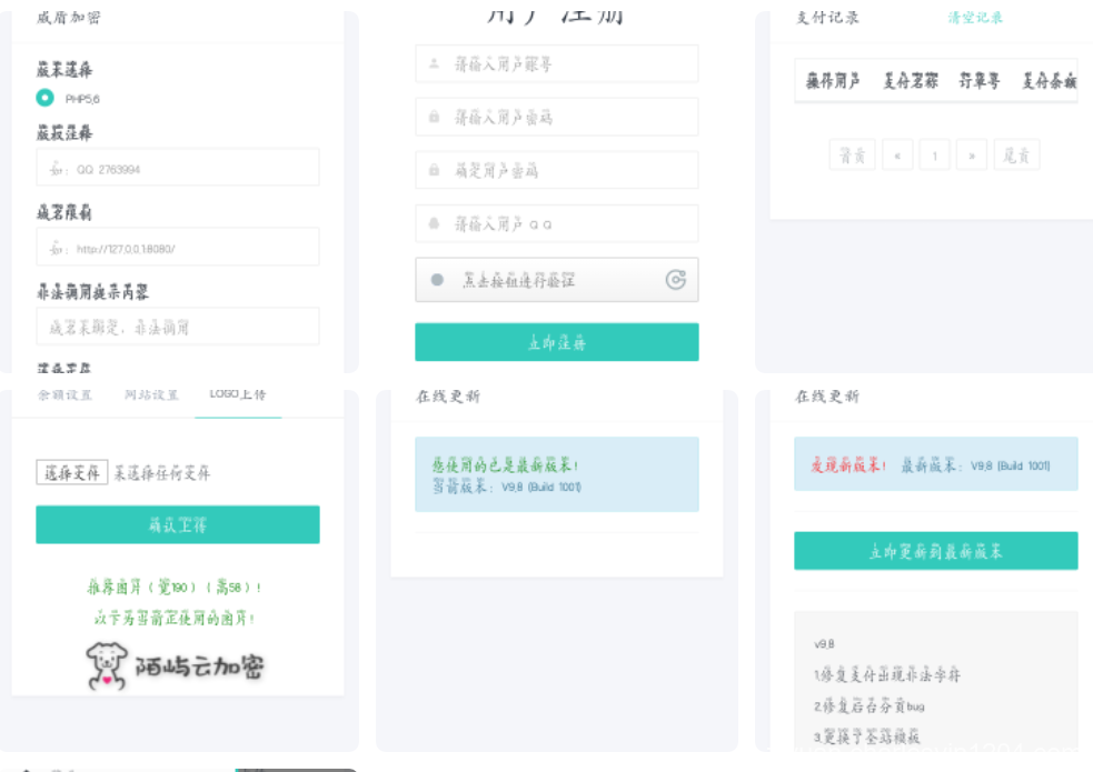 陌屿加密系统v9.8最新破解版