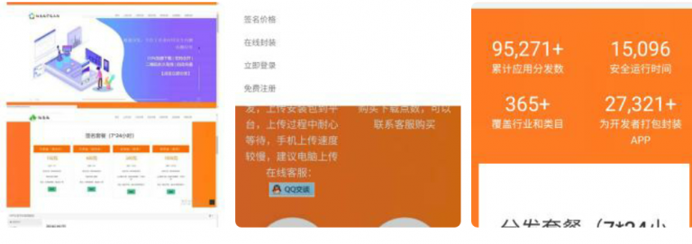 某宝买的APP分发平台搭建源码分享