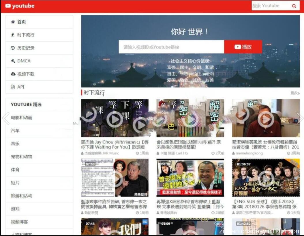 youtube镜像采集播放PHP源码