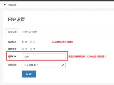 仿Rose聚合直播E4A源码修复BUG带教程完美运营版