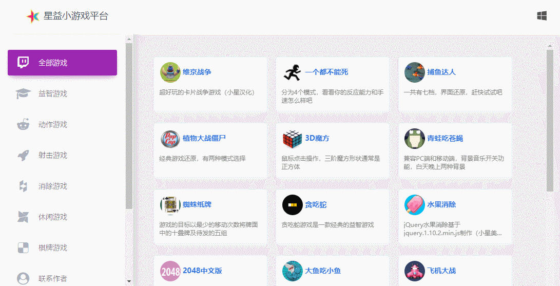 80个在线小游戏HTML源码